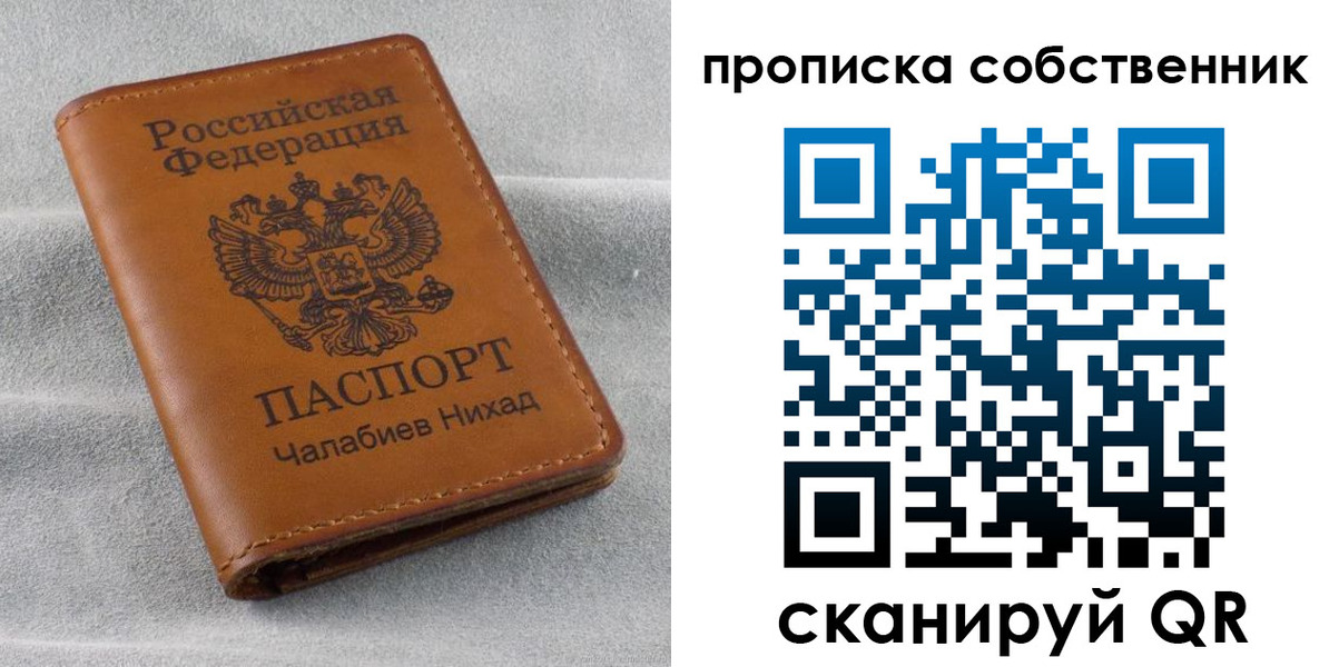 прописка гарантия в Ингушетии