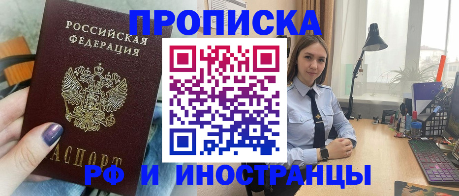 прописка законно в Ингушетии