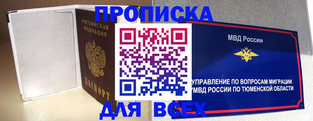 прописка гарантия в Ингушетии