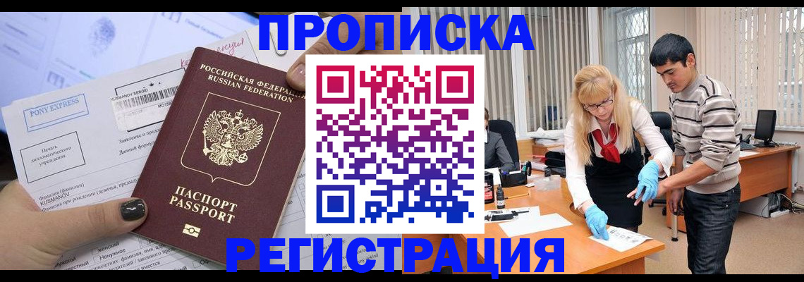 прописка ребенка в Ингушетии