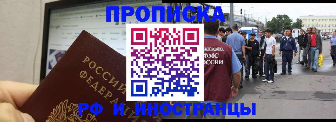 прописка ребенка в Ингушетии