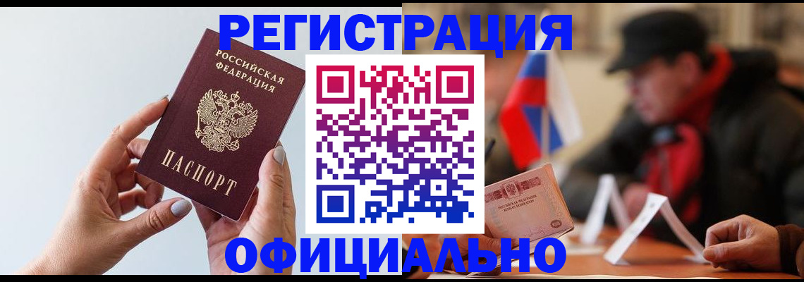 прописка для школы в Ингушетии