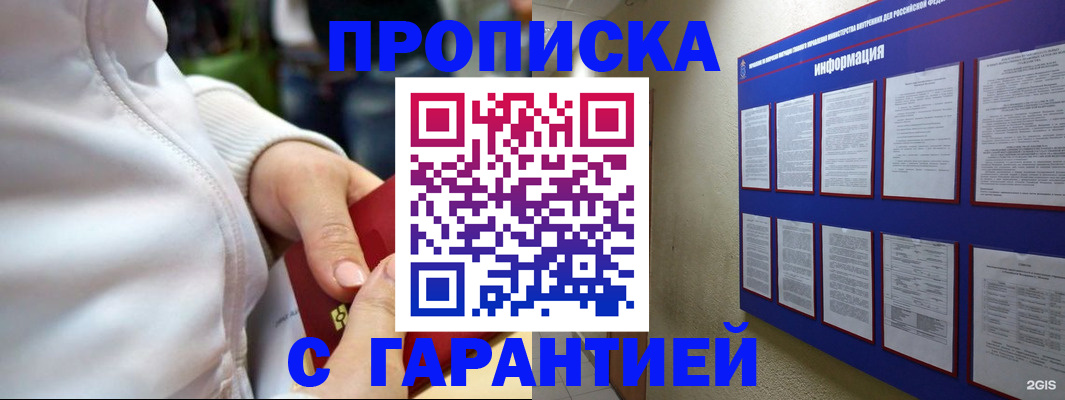 прописка в Ингушетии
