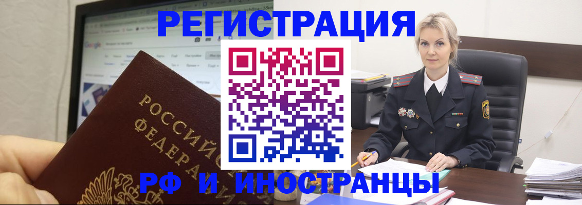 временная регистрация надежно в Ингушетии