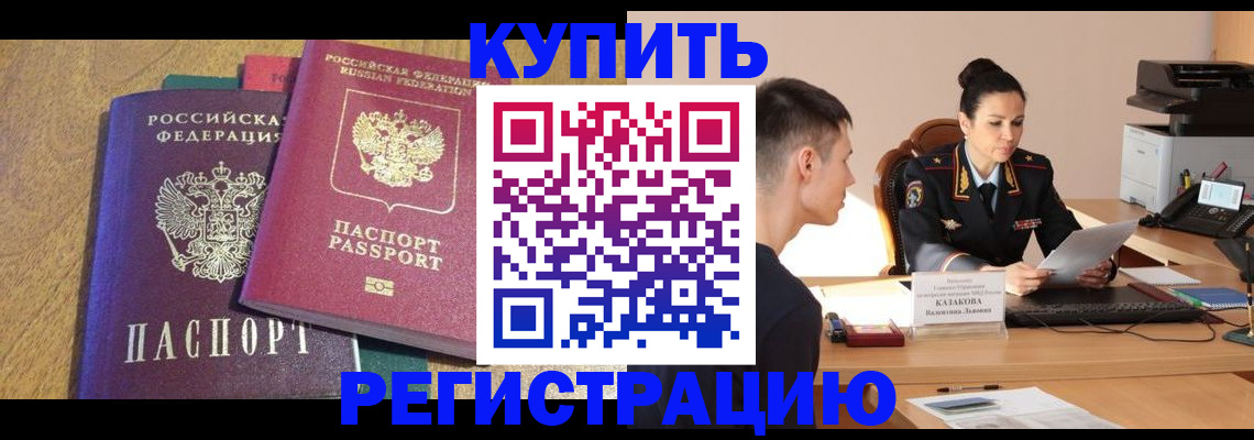 прописка для кредита в Ингушетии