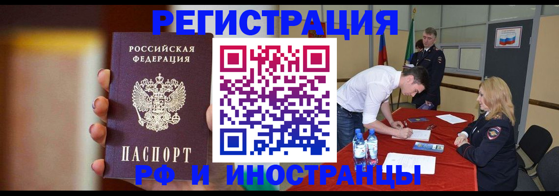 прописка от собственника в Ингушетии